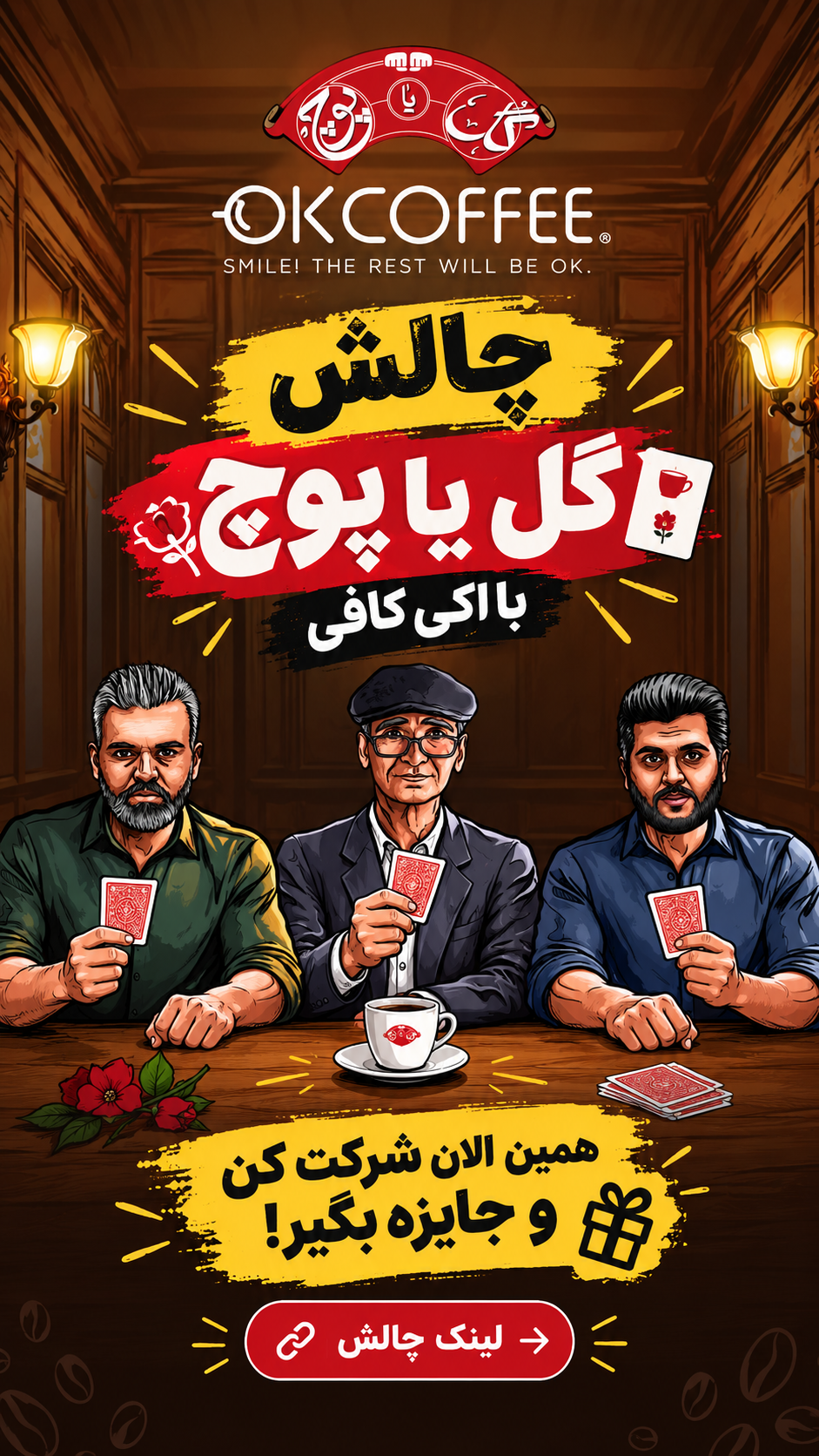 گل یا پوچ
