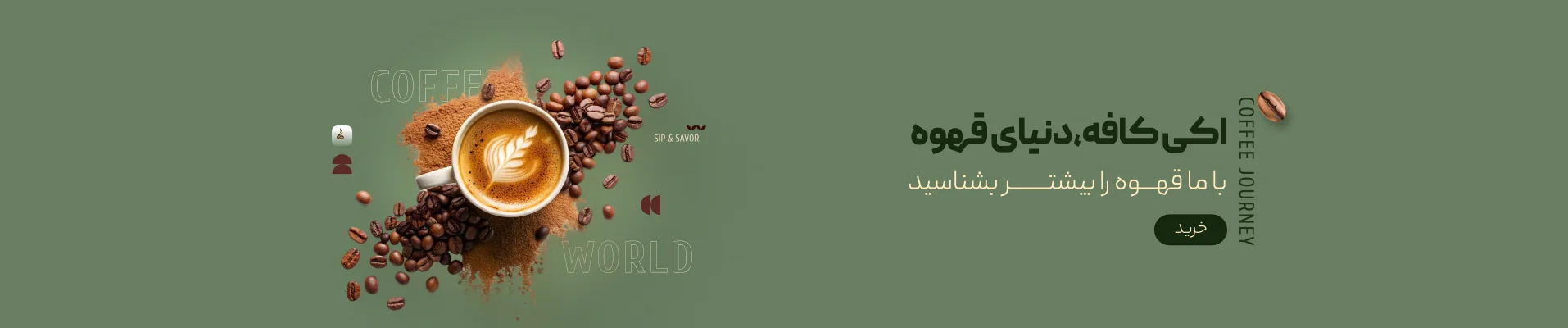 اوکی کافی، دنیای قهوه
