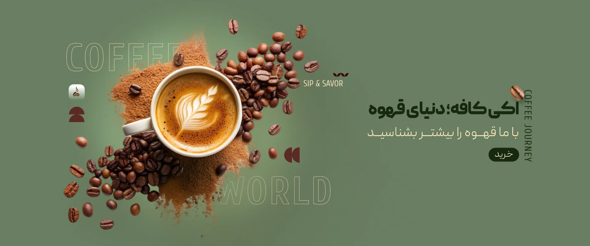 اوکی کافی، دنیای قهوه